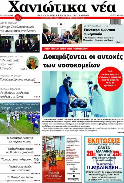 Χανιώτικα Νέα