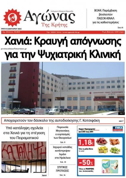 Αγώνας της Κρήτης