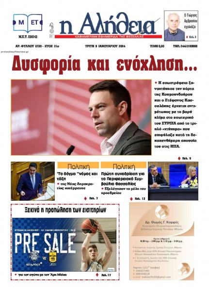 Αλήθεια της Καρδίτσας