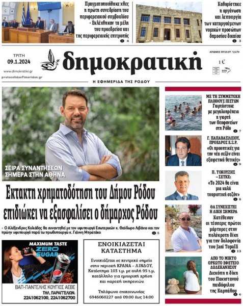 Δημοκρατική