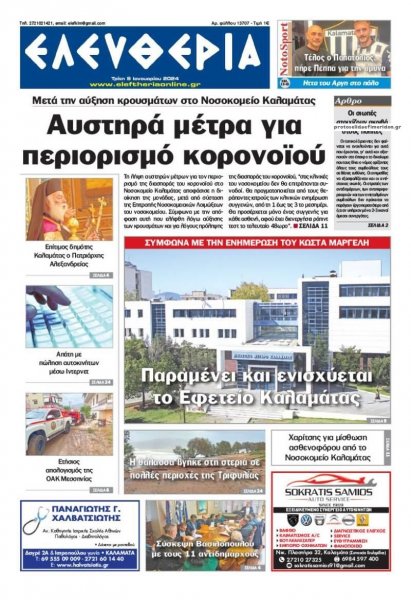 Ελευθερία Καλαμάτας