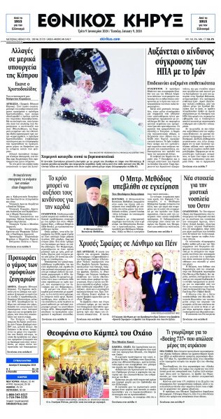 Εθνικός Κήρυξ