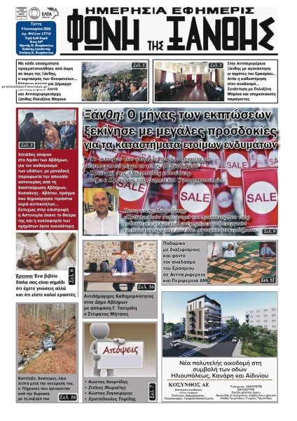 Φωνή της Ξάνθης