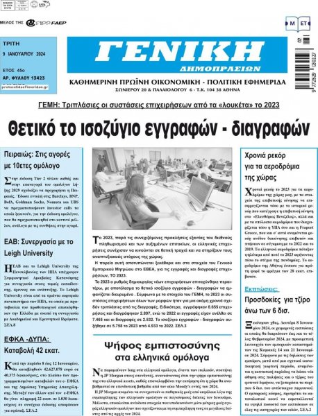 Γενική Δημοπρασιών