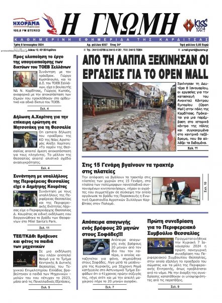 Η Γνώμη Καρδίτσας