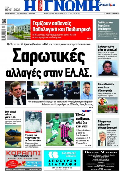 Γνώμη της Πάτρας