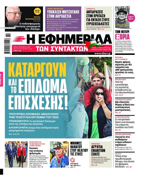 Των συντακτών