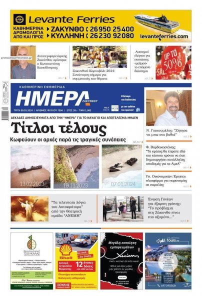 Ημέρα Ζακύνθου