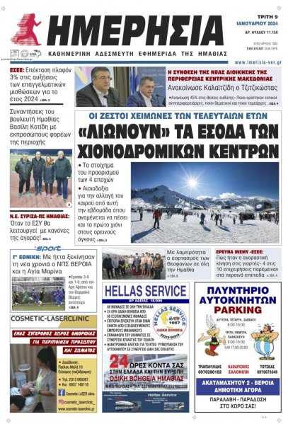 Ημερήσια Ημαθείας