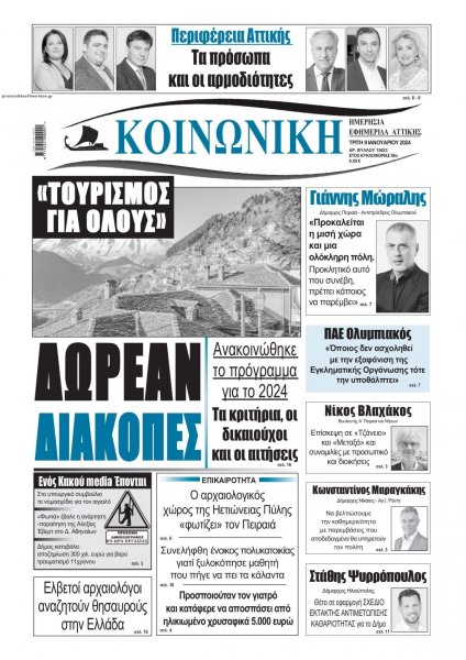 Κοινωνική