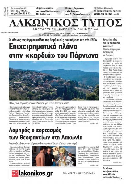 Λακωνικός Τύπος