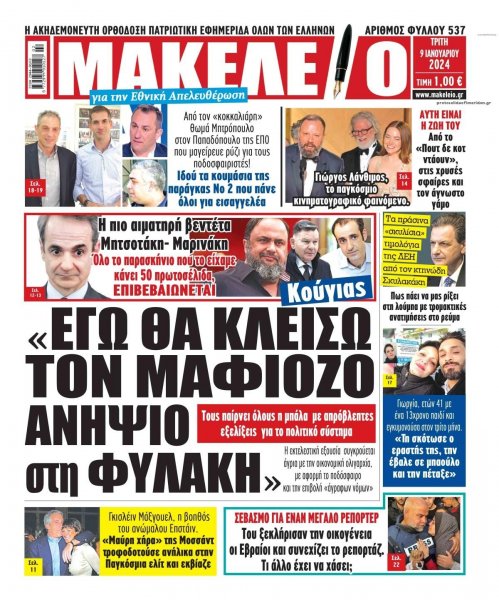 Μακελειό
