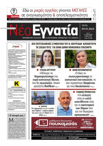 Νέα Εγνατία