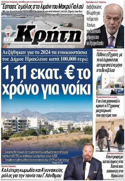 Νέα Κρήτη