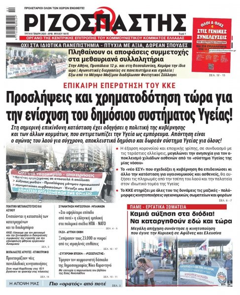 Ριζοσπάστης