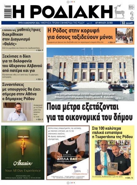 Ροδιακή