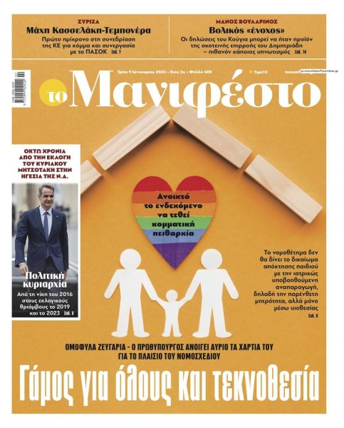 Το Manifesto