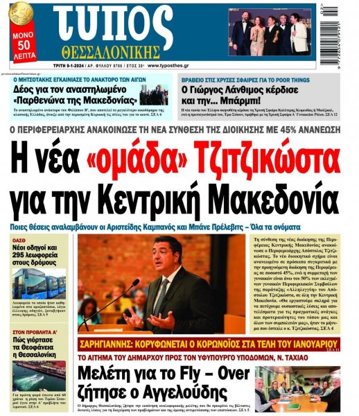 Τύπος Θεσσαλονίκης