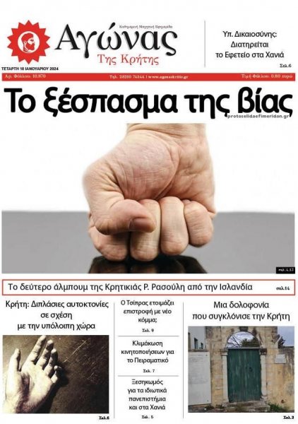 Αγώνας της Κρήτης