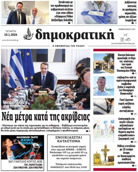 Δημοκρατική