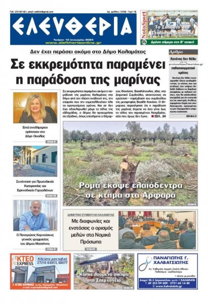 Ελευθερία Καλαμάτας