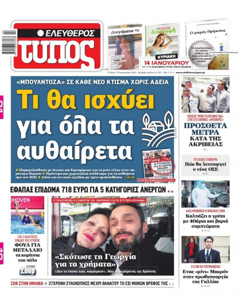 Ελεύθερος Τύπος