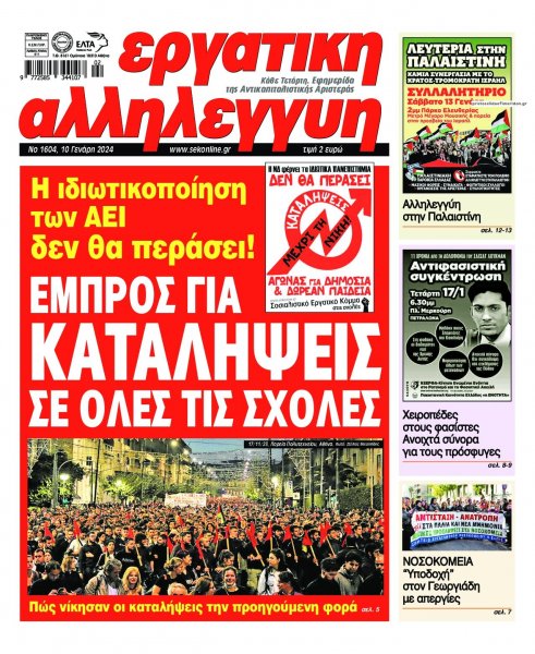 Εργατική Αλληλεγγύη