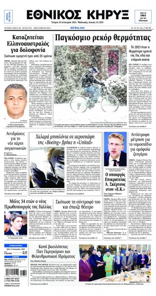 Εθνικός Κήρυξ