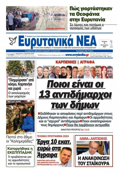 Ευρυτανικά Νέα