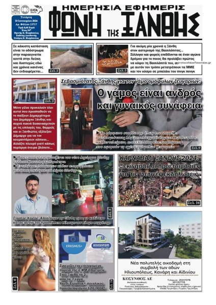 Φωνή της Ξάνθης