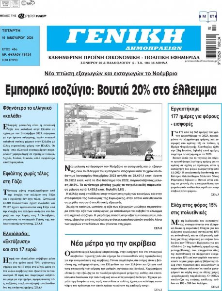 Γενική Δημοπρασιών