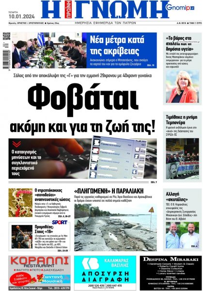 Γνώμη της Πάτρας