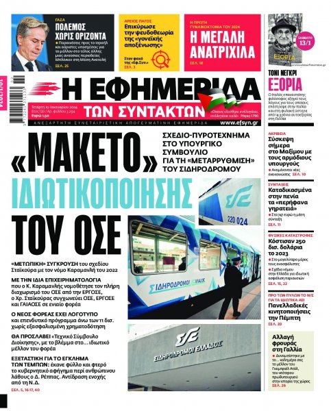 Των συντακτών