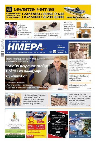 Ημέρα Ζακύνθου