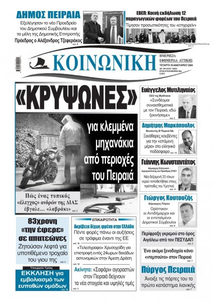 Κοινωνική