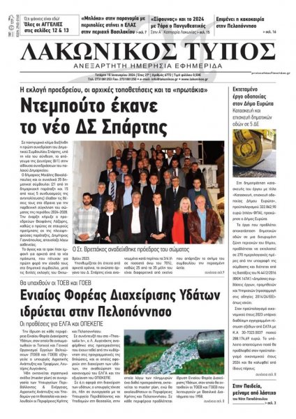 Λακωνικός Τύπος