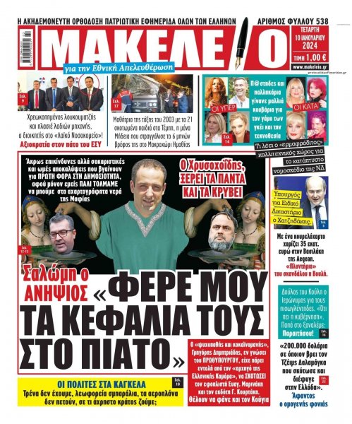 Μακελειό