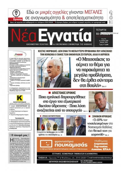 Νέα Εγνατία