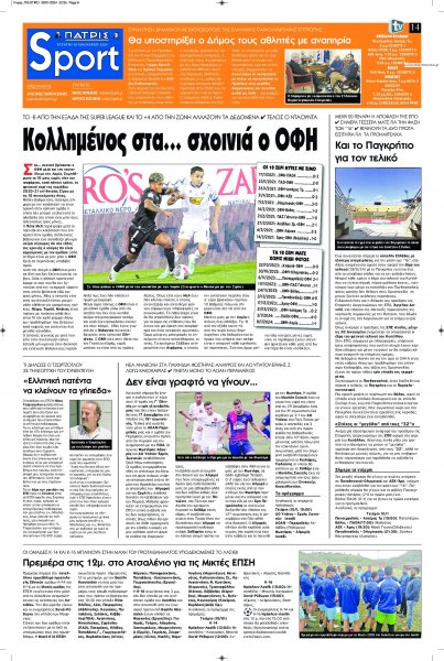 Πατρίς Σπορ