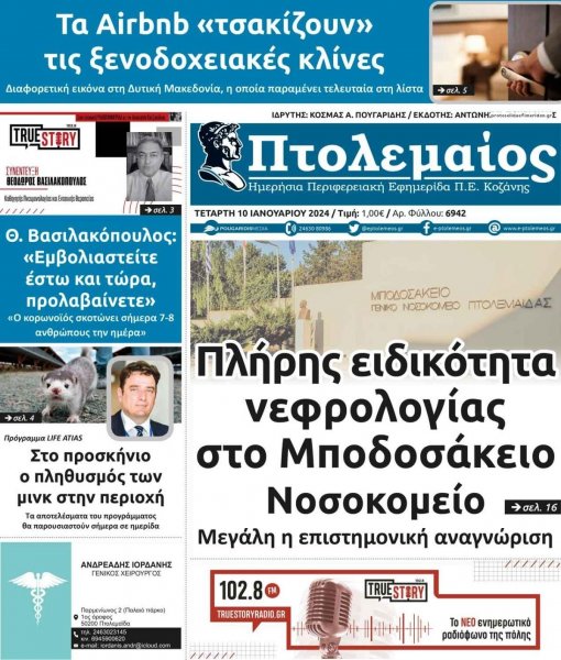 Πτολεμαίος