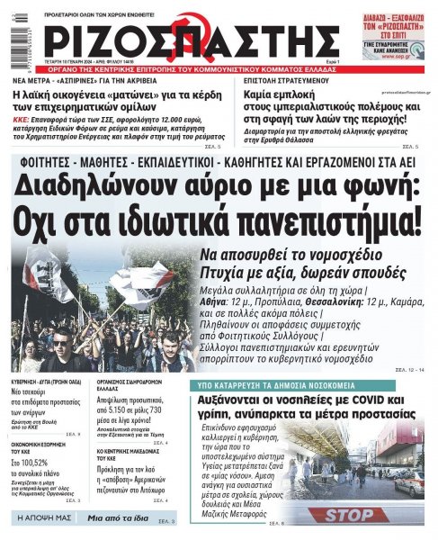 Ριζοσπάστης