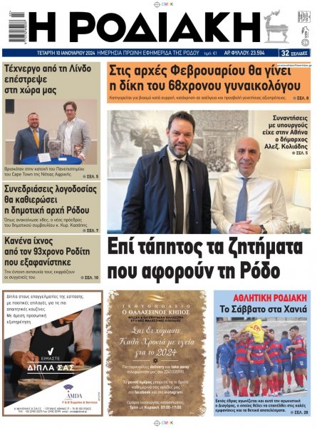 Ροδιακή