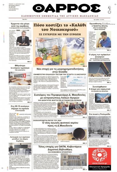 Θάρρος Κοζάνης