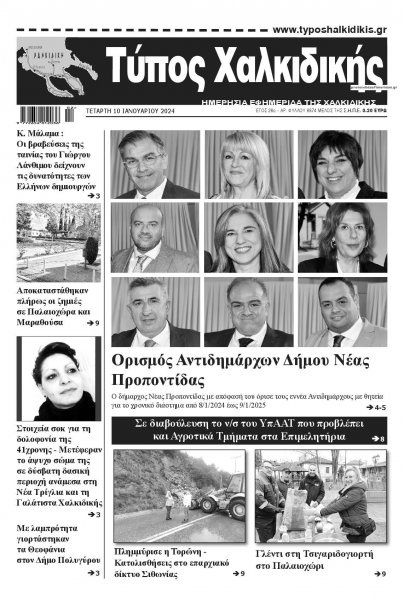 Τύπος Χαλκιδικής