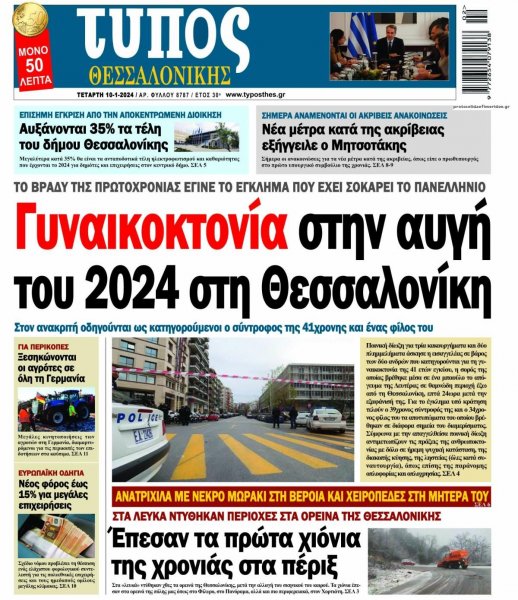 Τύπος Θεσσαλονίκης