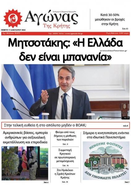 Αγώνας της Κρήτης