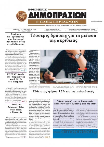 Δημοπρασιών