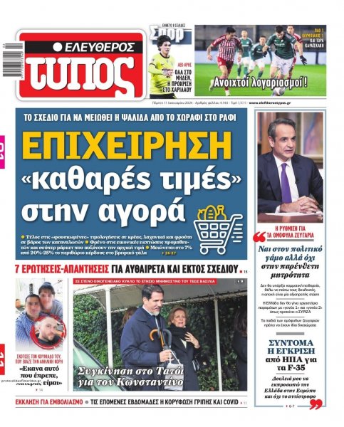 Ελεύθερος Τύπος