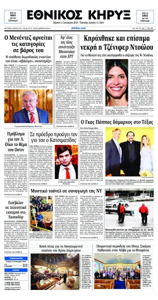 Εθνικός Κήρυξ