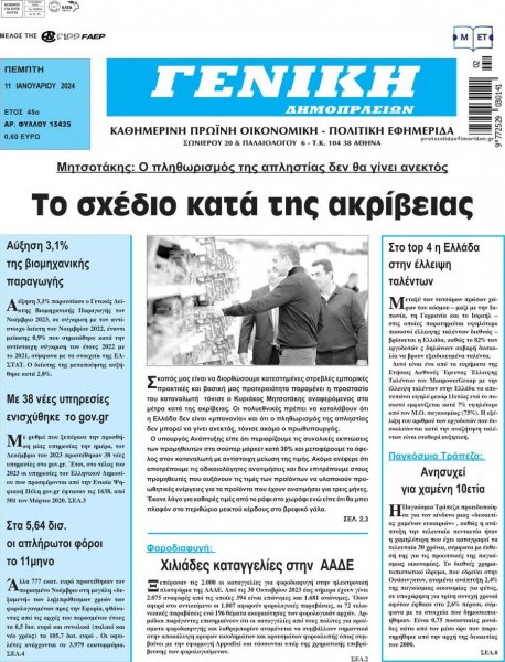 Γενική Δημοπρασιών